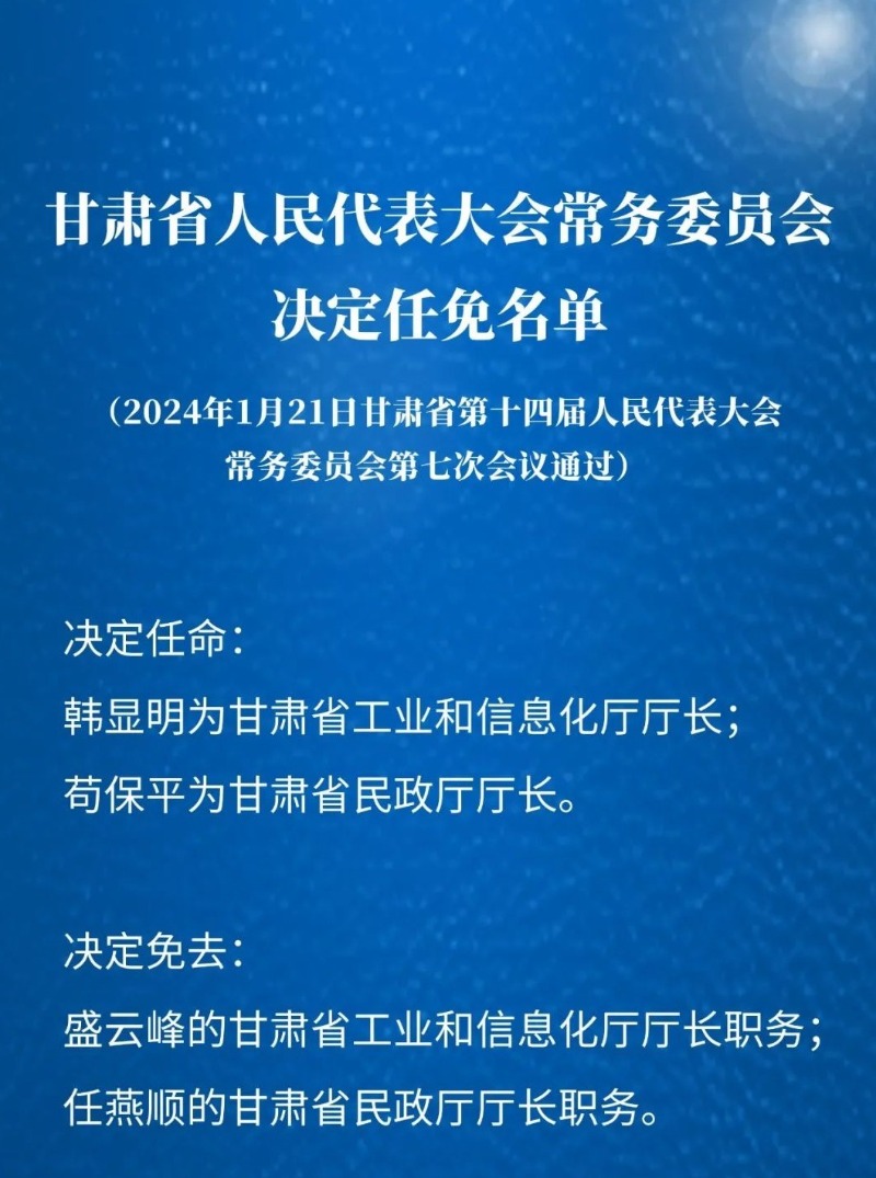 永靖县最新任免动态，2016年人事调整概览